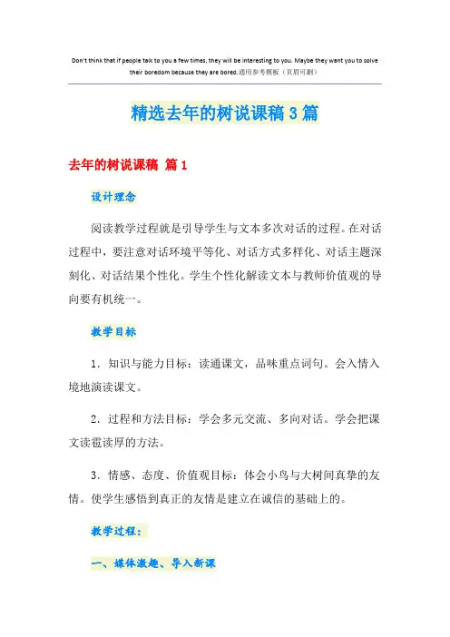 精选去年的树说课稿3篇