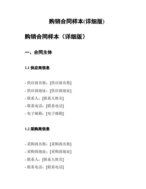 购销合同样本(详细版)