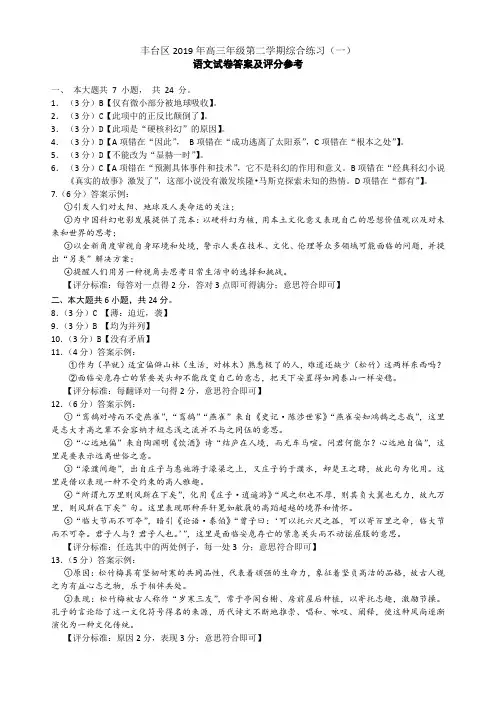 2019北京高三语文一模试卷 丰台一模答案
