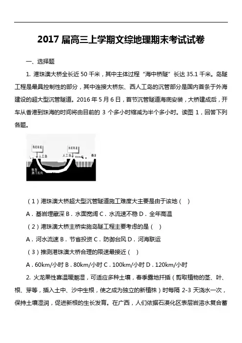 2017届高三上学期文综地理期末考试试卷第1套真题