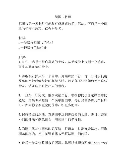 织围巾教程