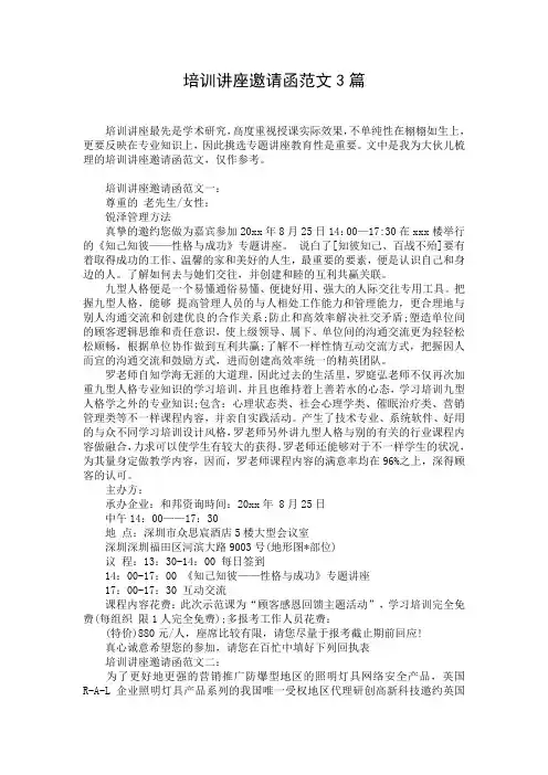 培训讲座邀请函范文3篇