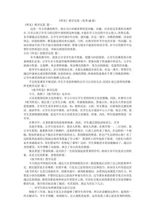 《所见》教学反思(优秀10篇)