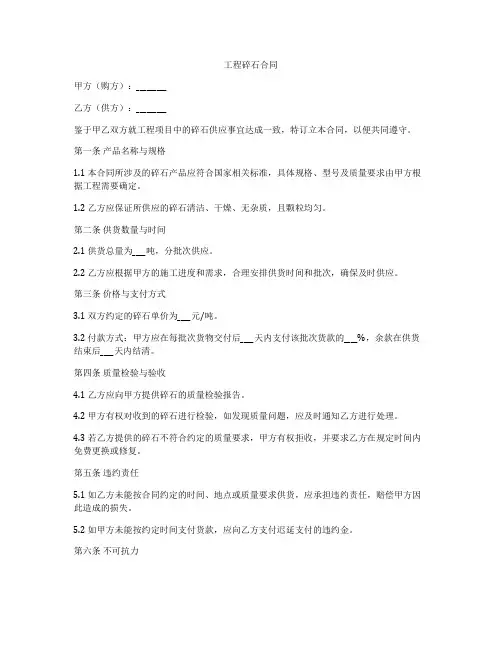 工程碎石合同