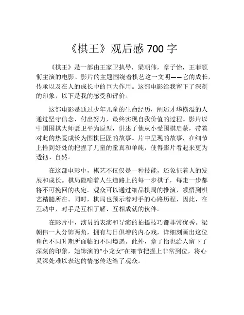 《棋王》观后感700字