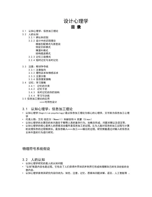 设计心理学第三章