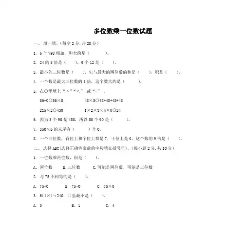 小学三年级数学多位数乘一位数_试题