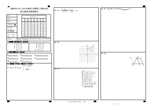 2018年中考数学二模试卷 答题卡