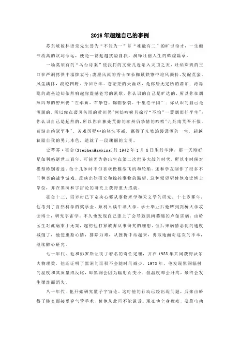 2018年中考语文作文素材超越自己的事例