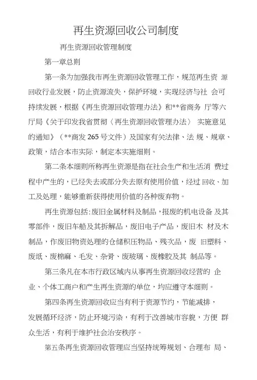再生资源回收公司制度.doc