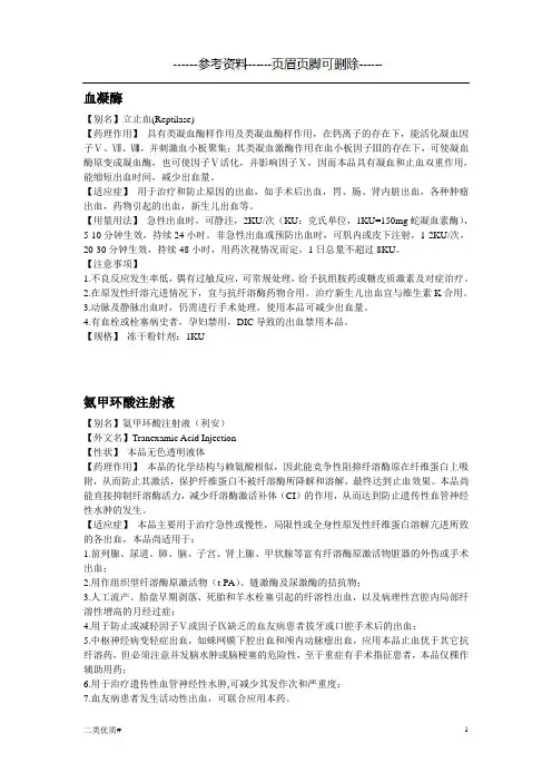 各种止血药说明书(优选材料)