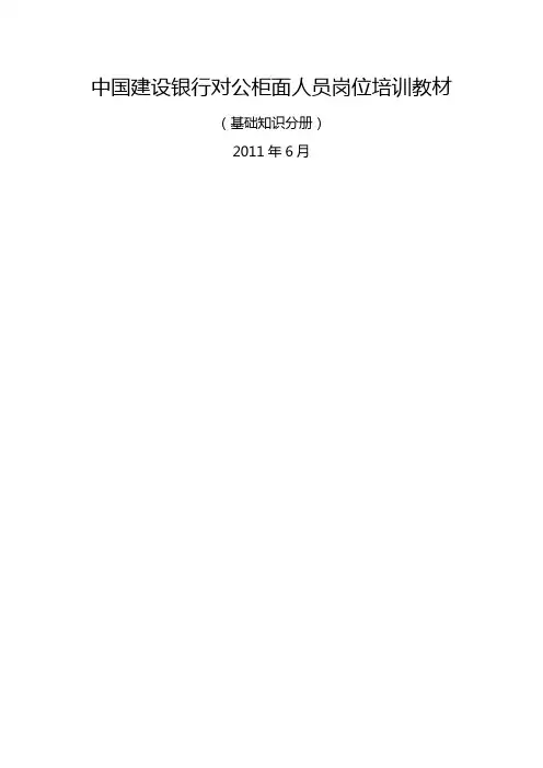 银行对公业务基础知识分册