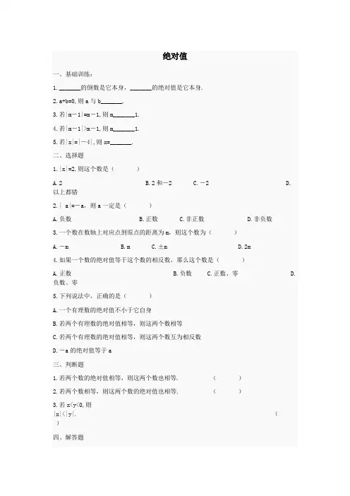 初一数学绝对值部分
