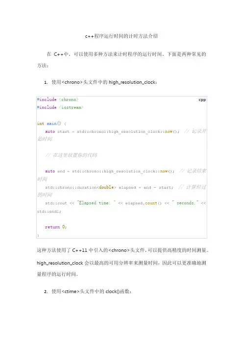 c++程序运行时间的计时方法