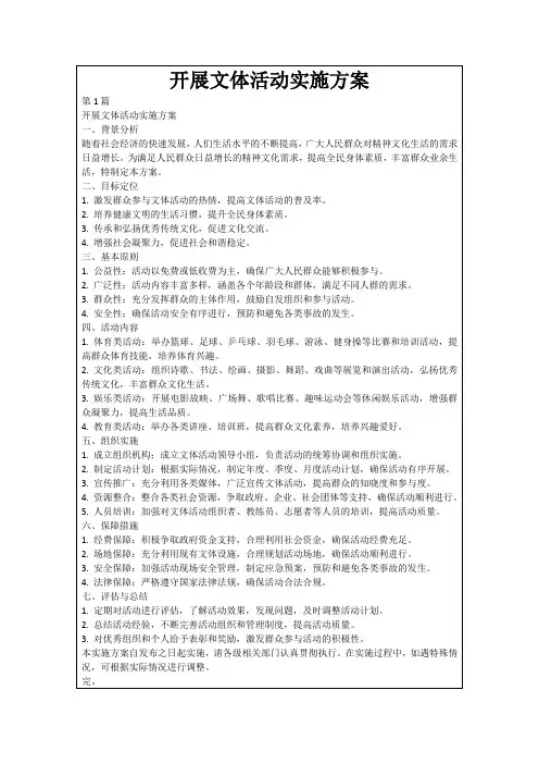 开展文体活动实施方案