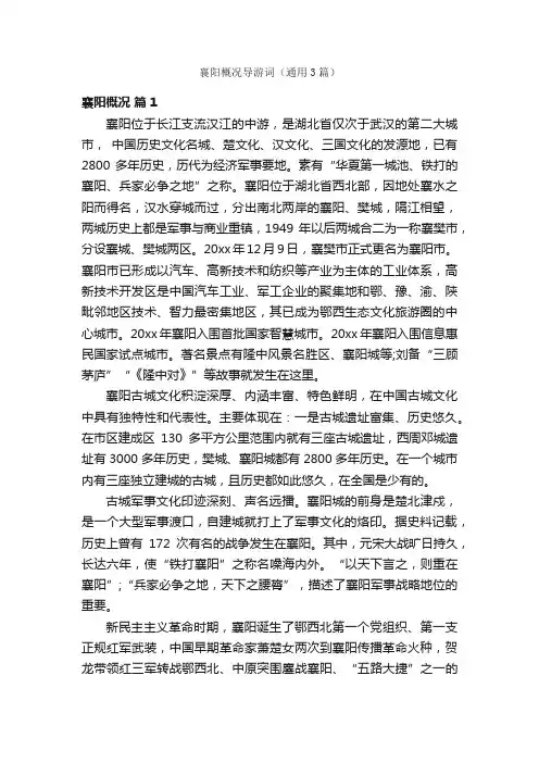 襄阳概况导游词（通用3篇）