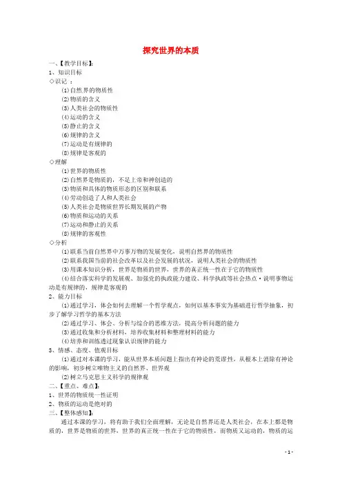 高中政治 《探究世界的本质》教案(1)