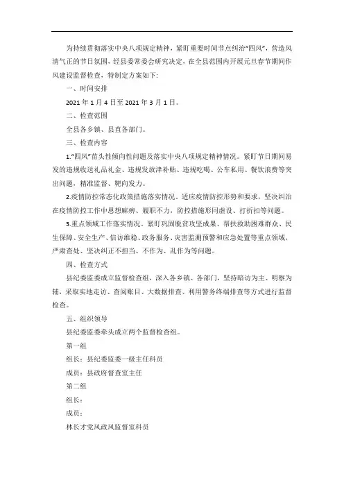 作风建设监督检查工作方案