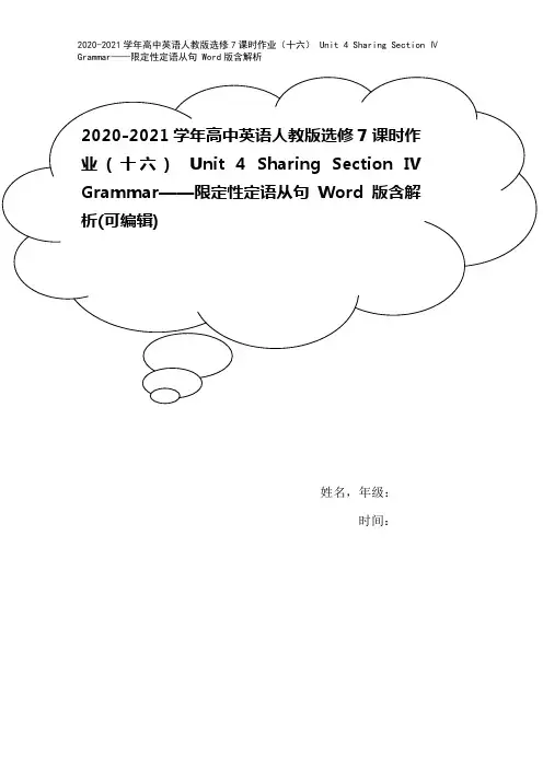 2020-2021学年高中英语人教版选修7课时作业(十六) Unit 4 Sharing Sect