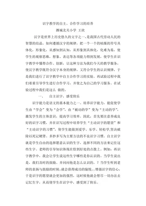 识字教学的自主  王欣
