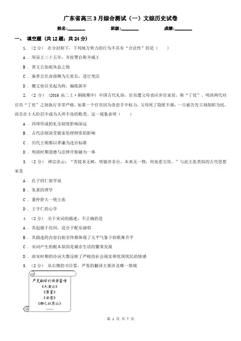 广东省高三3月综合测试(一)文综历史试卷