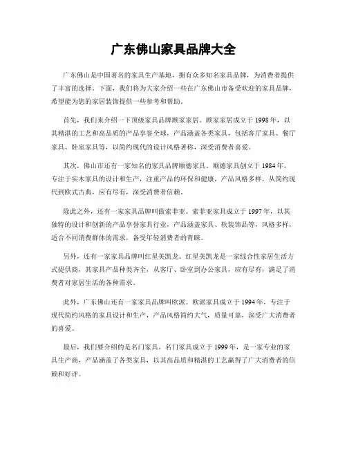 广东佛山家具品牌大全