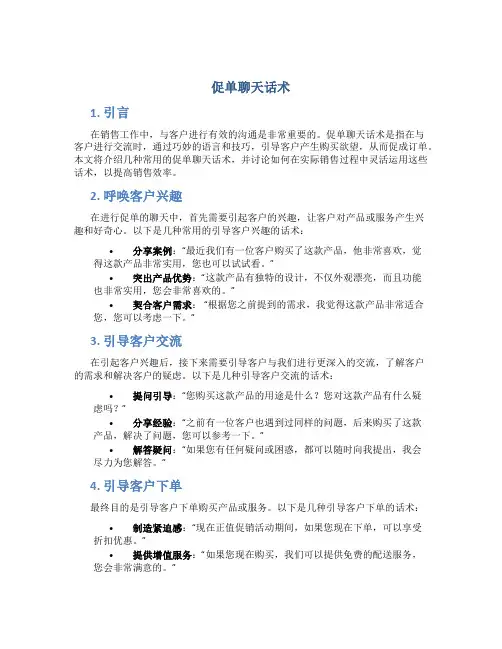 促单聊天话术