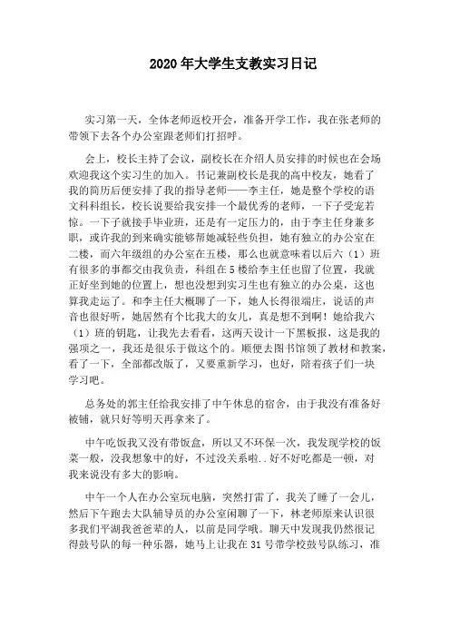 2020年大学生支教实习日记