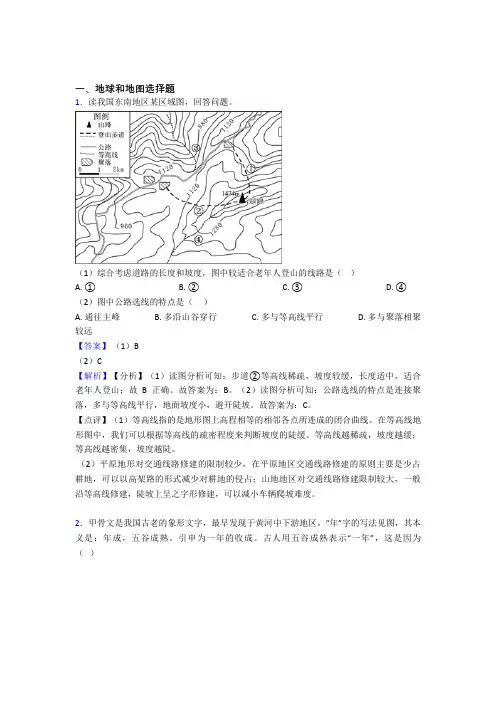 无锡市初中地理 地球和地图(及答案)