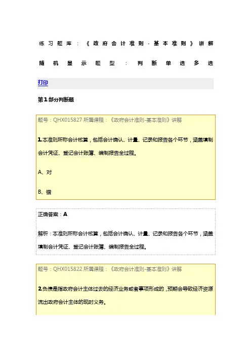会计人员继续教育模拟题