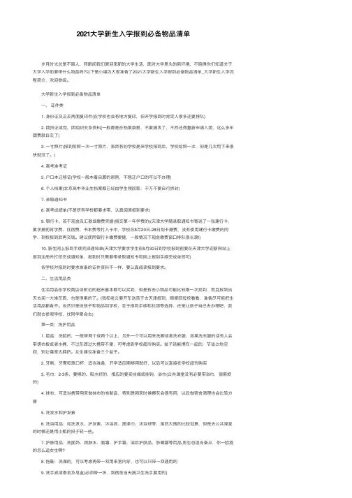 2021大学新生入学报到必备物品清单
