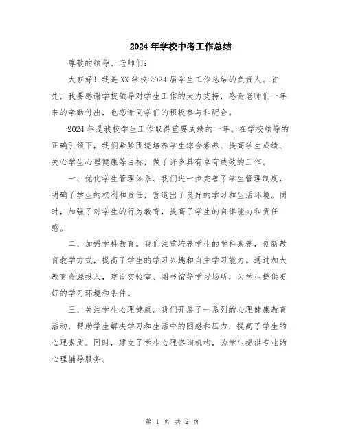 2024年学校中考工作总结