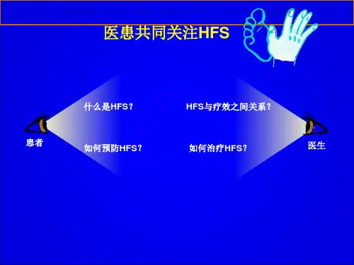 手足综合症专业医学知识宣讲课件