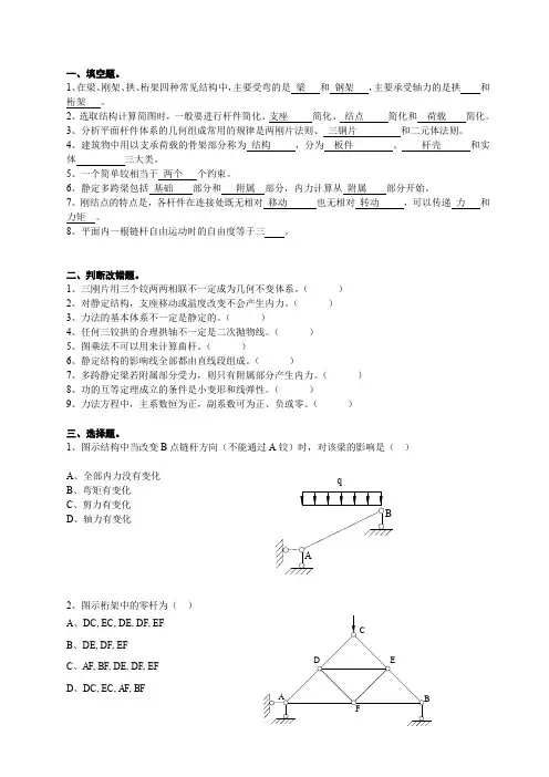 结构力学期末考试题及答案