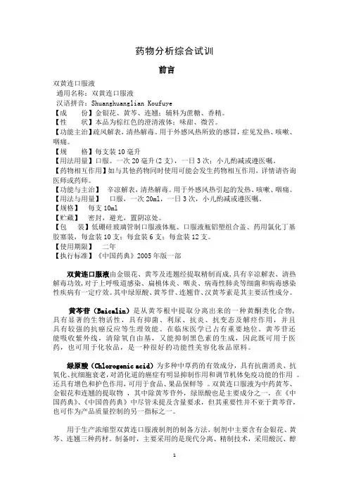 双黄连口服液