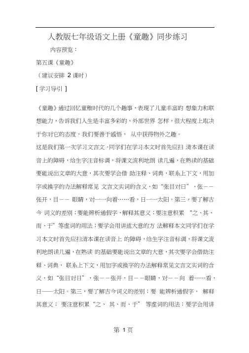 人教版七年级语文上册《童趣》同步练习
