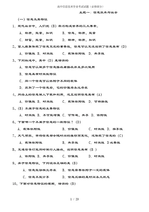 高中信息技术学业水平考试试题汇总(含复习资料)