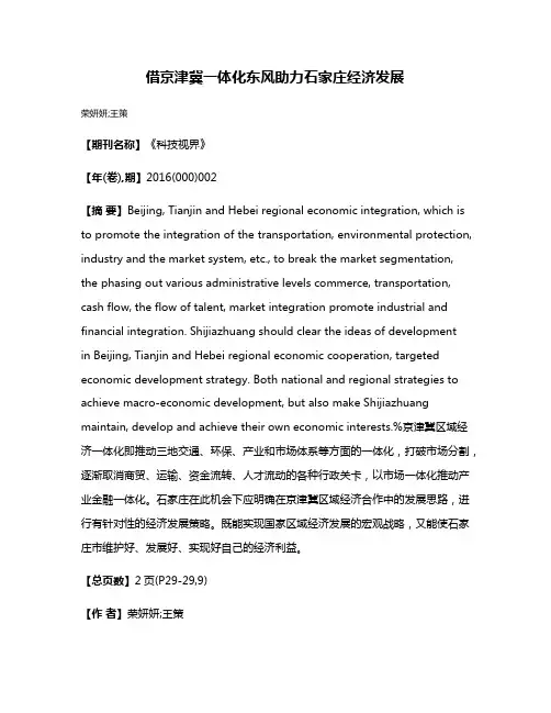 借京津冀一体化东风助力石家庄经济发展