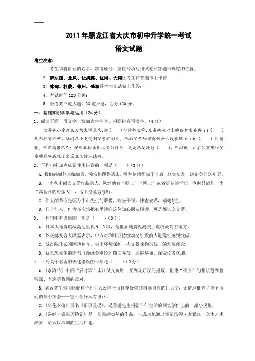 2011年黑龙江省大庆市中考语文试题及答案