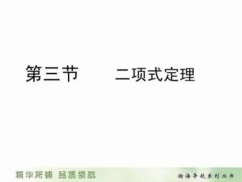 第三节、二项式定理