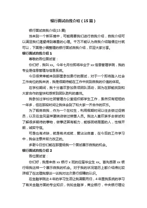 银行面试自我介绍（15篇）