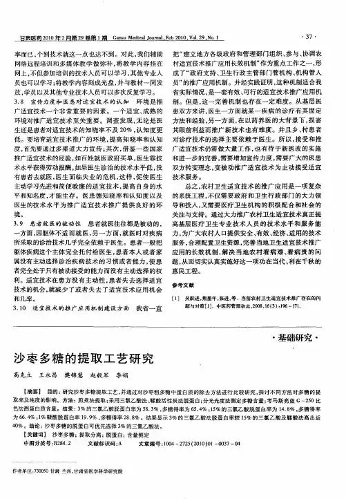 沙枣多糖的提取工艺研究
