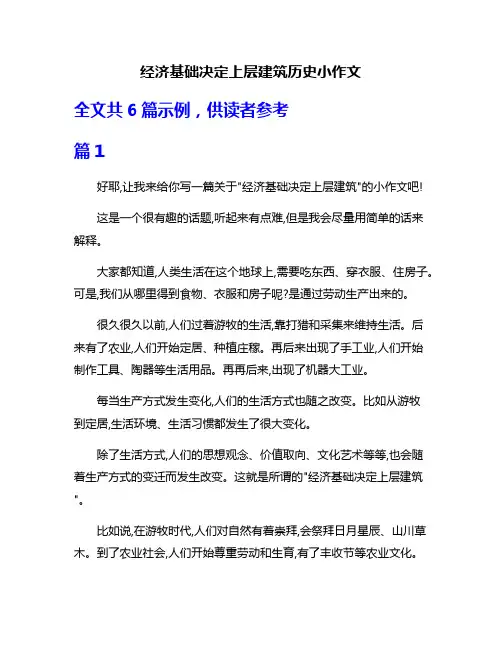 经济基础决定上层建筑历史小作文