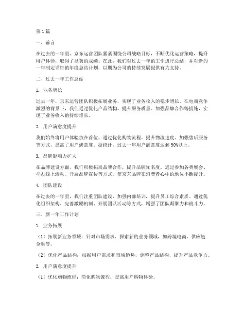 京东运营年度总结计划(3篇)