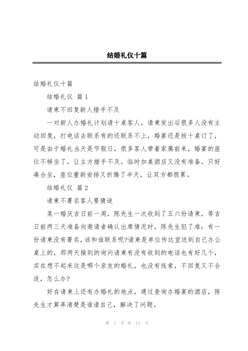 结婚礼仪十篇
