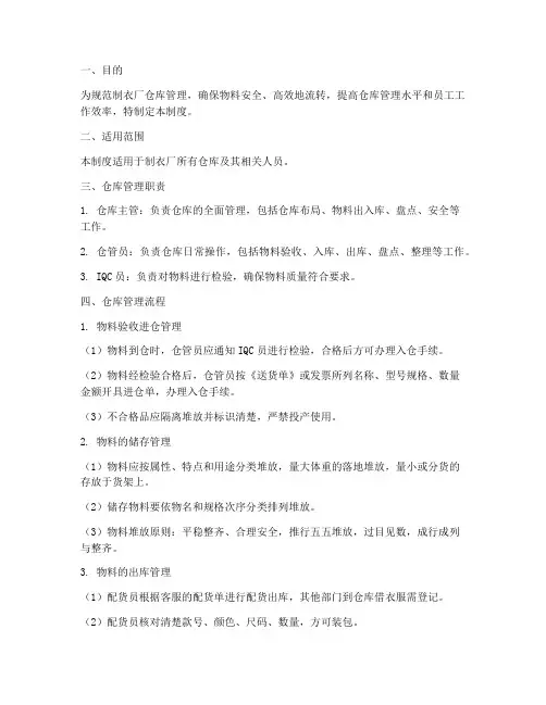 制衣厂仓库实地管理制度