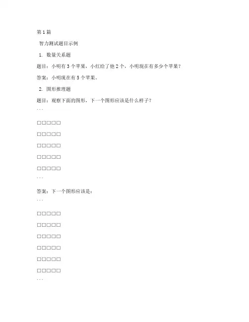 四年级智商测试题目答案(3篇)