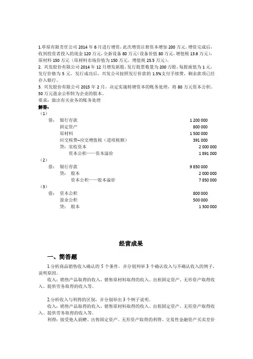 会计学作业8：所有者权益