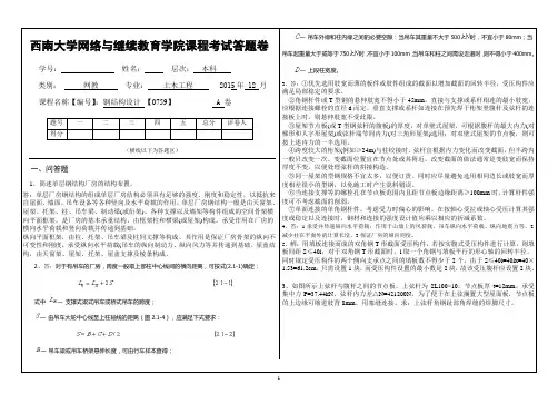9999   钢结构设计大作业答案