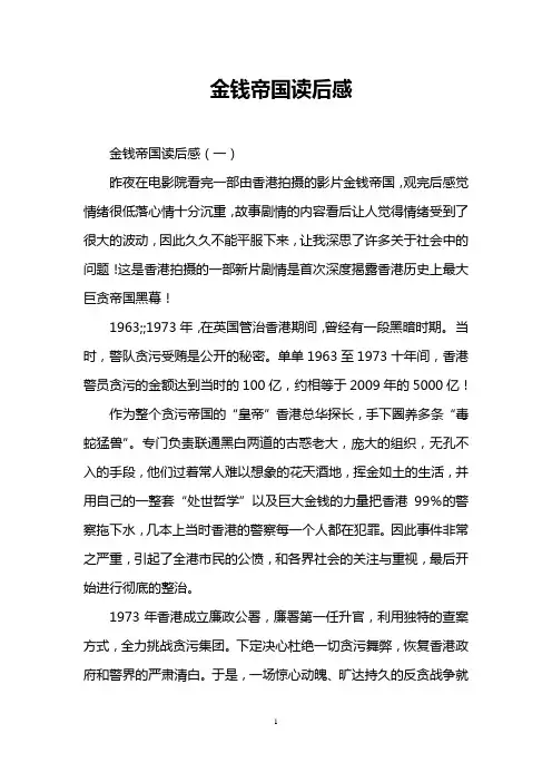 金钱帝国读后感